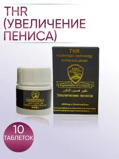 ТХР Увеличение члена Таблетки