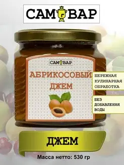 Джем абрикосовый 530 гр