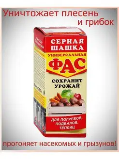 Дымовая серно табачная шашка от насекомых и грызунов