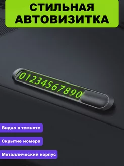 Автовизитка парковочная