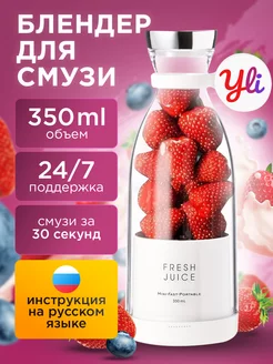 Портативный блендер для смузи FRESH JUICE