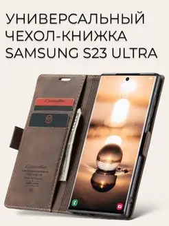 Чехол-книжка для Samsung Galaxy S23 Ultra