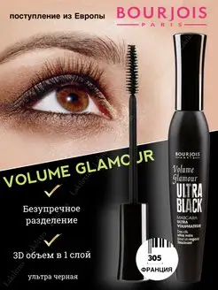 Тушь для ресниц объемная Volume Glamour тон 61 ультра черная