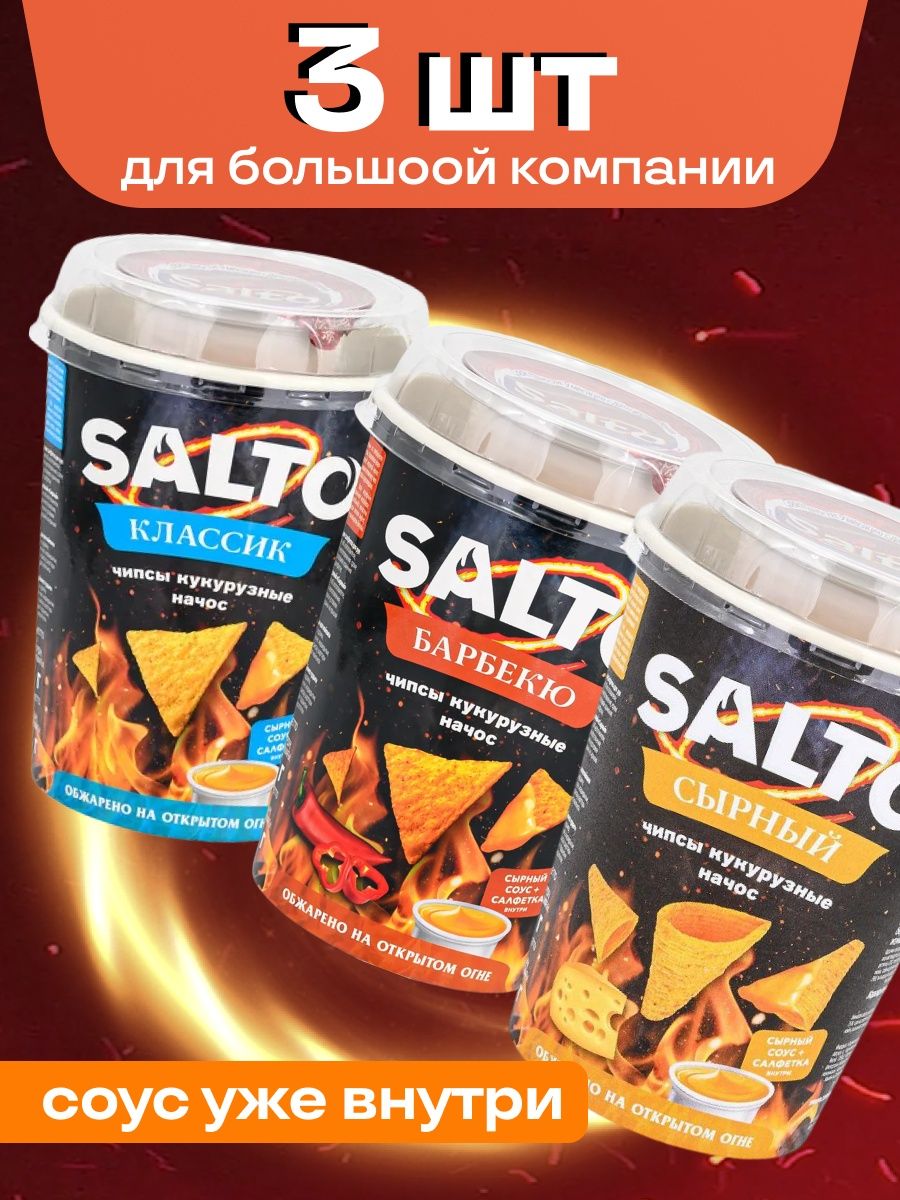 Salto начос