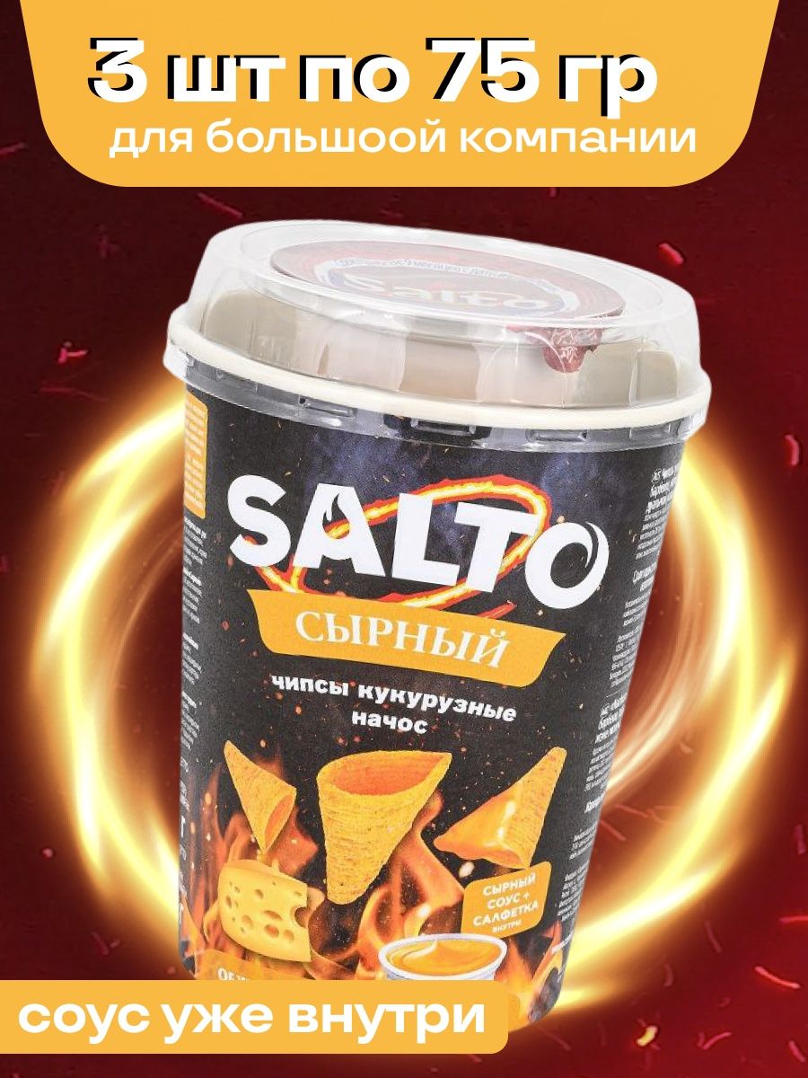 Salto начос