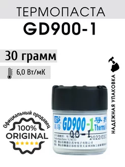 GD900-1 термопаста 30 гр для процессора, ноутбука,компьютера