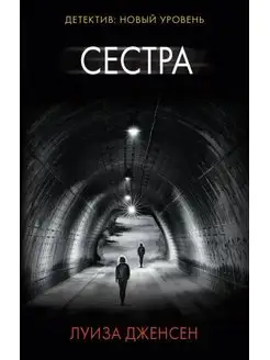 Сестра