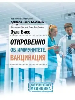 Откровенно об иммунитете. Вакцинация