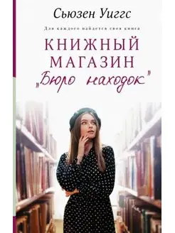 Книжный магазин "Бюро находок"