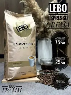 Кофе в зернах Espresso Crema 1кг