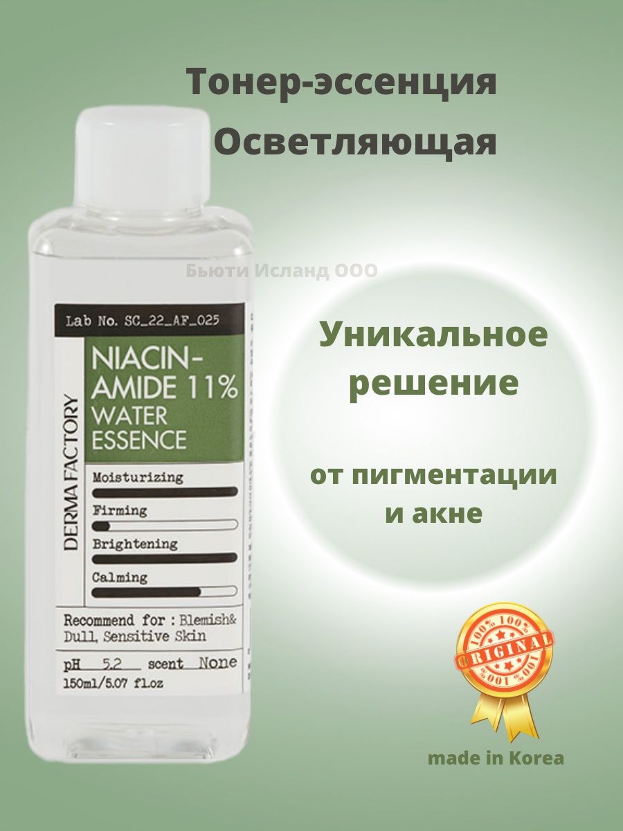 Тоник против акне. Эссенция тонер Derma Factory. Derma Factory тонер эссенция cica. Derma Factory корейская косметика. Derma Factory тонер эссенция аденозин.