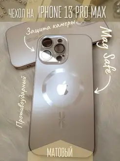 Чехол на Айфон iPhone 13 Pro Max Матовый Magsafe