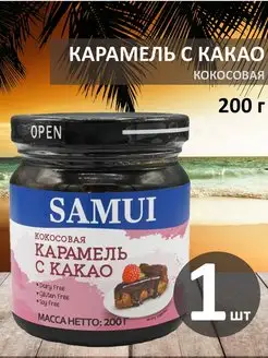 Кокосовая карамель с какао, 200 г, 1 шт