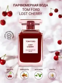 Tom Ford Lost Cherry Том Форд Лост Черри 100ml