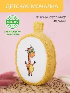 Мочалка для душа детская мягкая