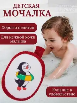 Мочалка для душа детская мягкая