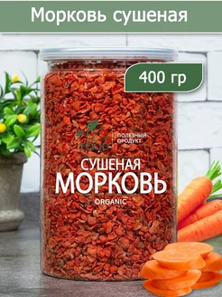 Морковь сушеная