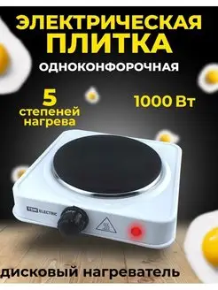 ПЛИТКА ЭЛЕКТРИЧЕСКАЯ ОДНОКОНФОРОЧНАЯ