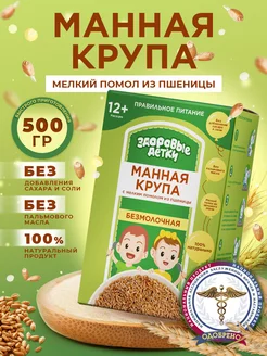 Крупа манная из пшеницы 500 гр. с 12 мес