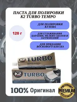 Паста для полировки TURBO TEMPO 120 г