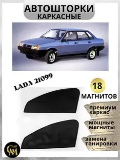 Автошторы каркасные 21099