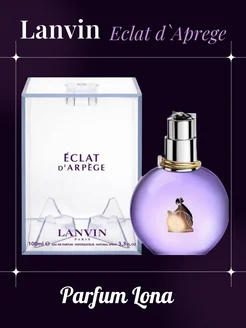 Lanvin d arpege eclat Эклат женский