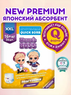 Подгузники трусики XXL. 34 шт. Mamas Boss