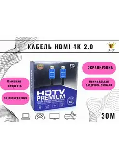 HDMI кабель 30м, 4k, ver 2.0, игровой, цифровой, TV