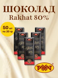 Шоколад горький 80% 1кг (50шт по 20гр)