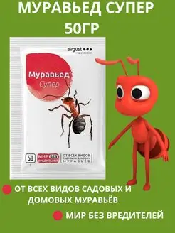 Муравьед Супер 50г