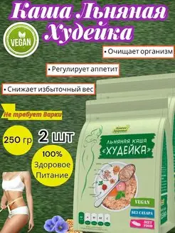 Льняная Каша Худейка 250г 2шт