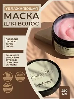 Маска для всех типов волос увлажняющая