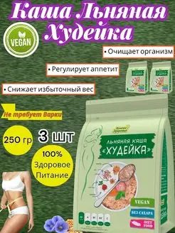 Льняная Каша Худейка 250г 3шт