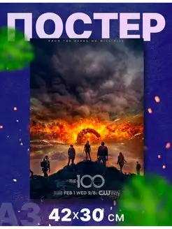 Постер плакат сериал "Сотня, 100", А3,42х30 см