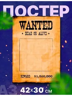 Постер плакат "Розыскивается, Wanted", А3,42х30 см