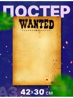 Постер плакат "Розыскивается, Wanted", А3,42х30 см