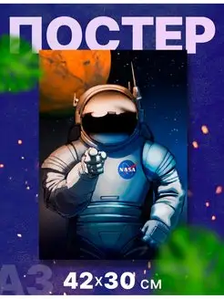 Постер плакат "Nasa, космос, наса, ракета", А3,42х30 см