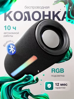 Беспроводная портативная колонка bluetooth с подсветкой