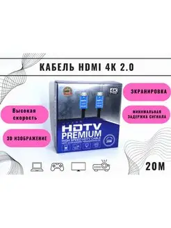 HDMI кабель 20м, 4k, ver 2.0, игровой, цифровой, TV