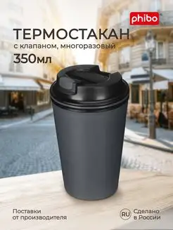 Термостакан для напитка кофе чая термокружка с крышкой 350мл