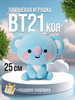 Мягкая игрушка BT21 БТ21 BTS БТС товары бренд Abrakadabra Magic продавец Продавец № 1207194