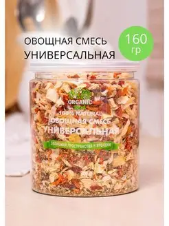 Овощи сушеные смесь универсальная 160 г