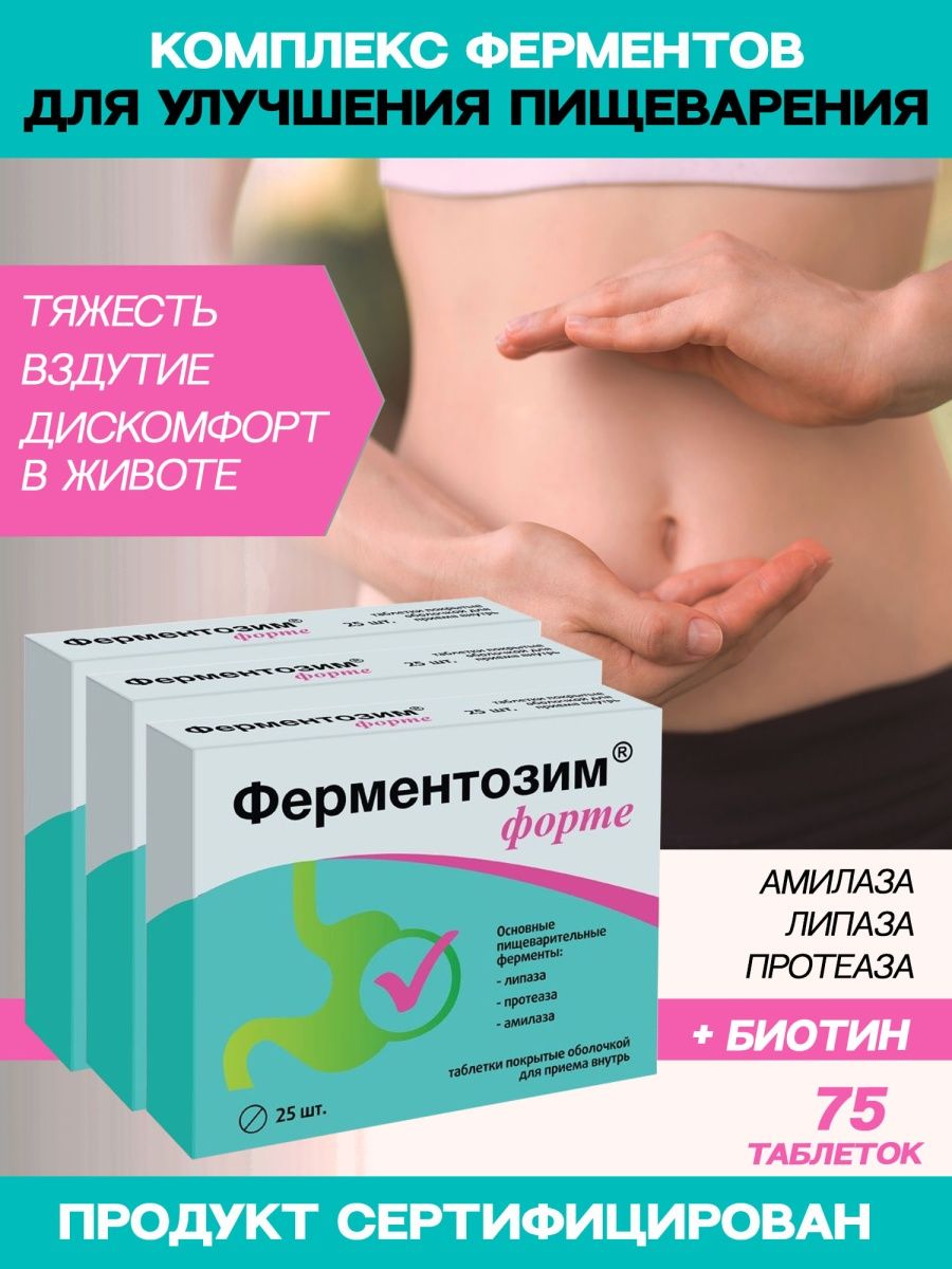 Ферментозим форте