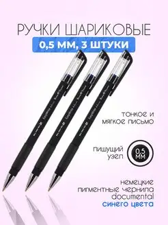 Ручка шариковая синяя 3 штуки"EasyWrite. BLACK" SOFT TOUCH