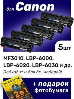 Картриджи к Canon LBP6000, LBP6000B, LBP6020, LBP6020B №725