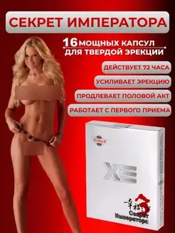 Мощный возбудитель для мужчин 18+