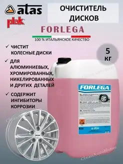 Очиститель дисков FORLEGA