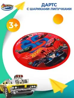 Детский дартс липучка с 2мя шариками и дротиками Hot Wheels