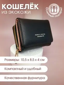 Кошелек женский из экокожи