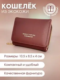 Кошелек женский из экокожи